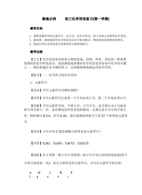初三化学复习