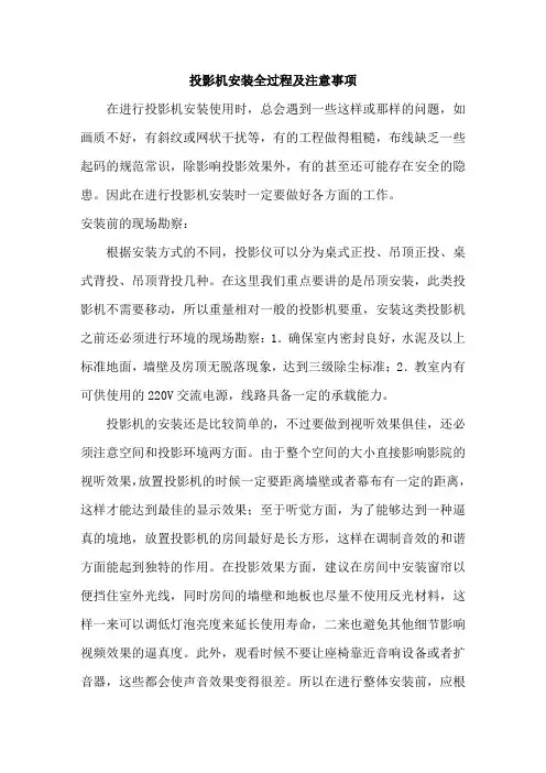 投影机安装全过程及注意事项