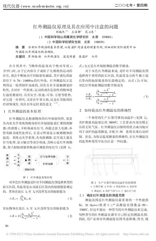 红外测温仪原理及其在应用中注意的问题