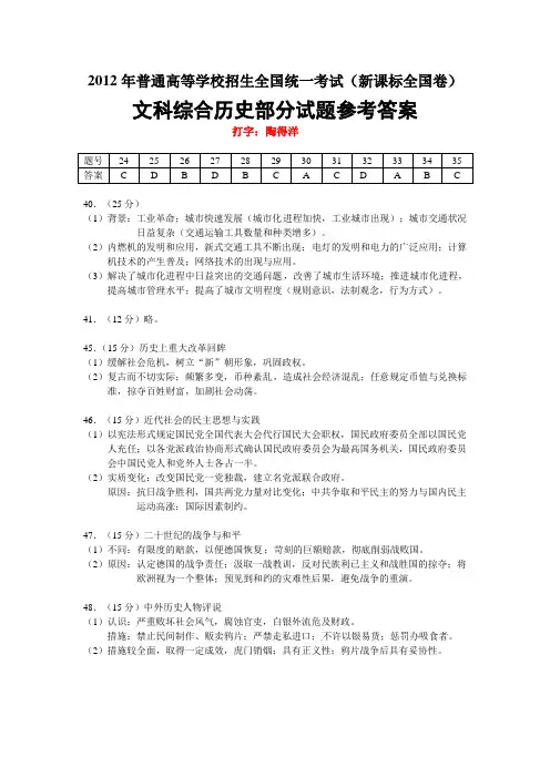 【高中历史】2012年普通高等学校招生全国统一考试.doc
