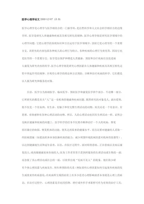 医学心理学 3