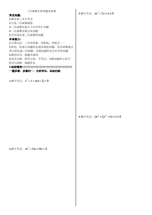 二次函数含参问题