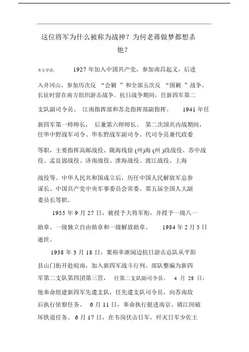 这位将军为什么被称为战神？为何老蒋做梦都想杀他？.doc