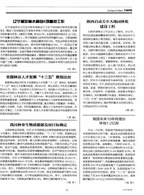 全国林业人才发展“十二五”规划出台