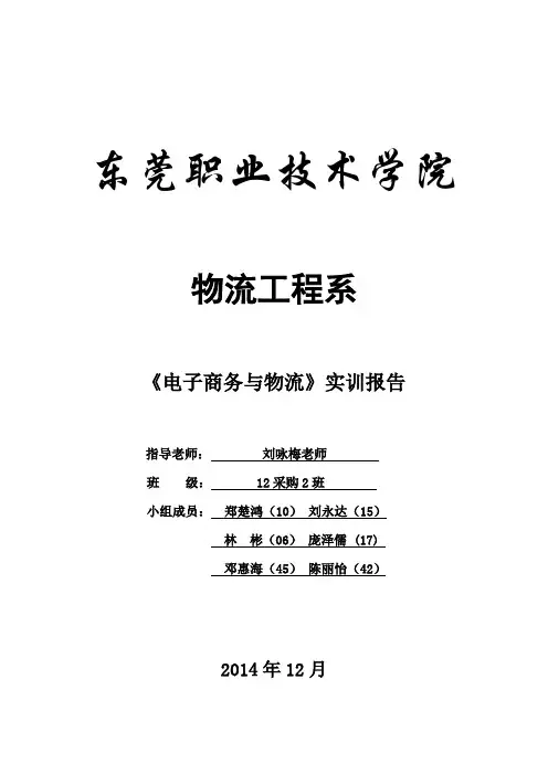 《电子商务与物流》实训报告