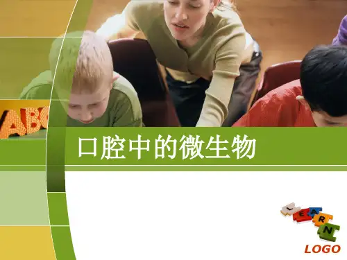 口腔中的微生物生态PPT课件