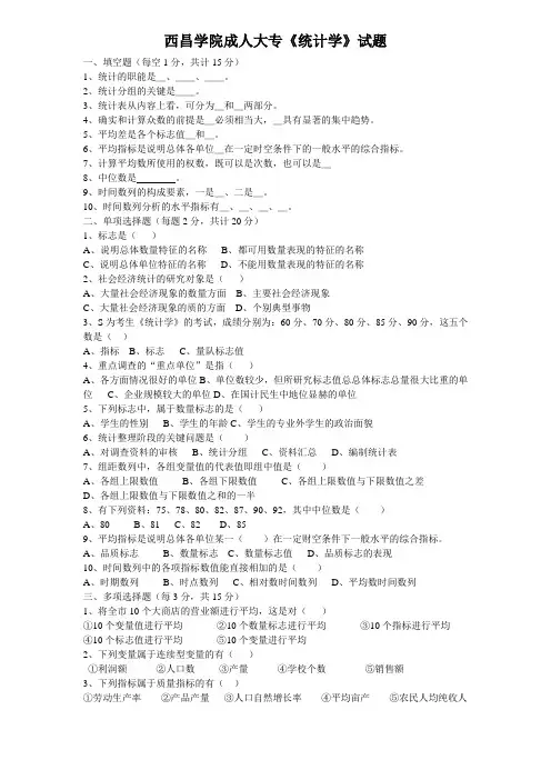 统计学试题及答案