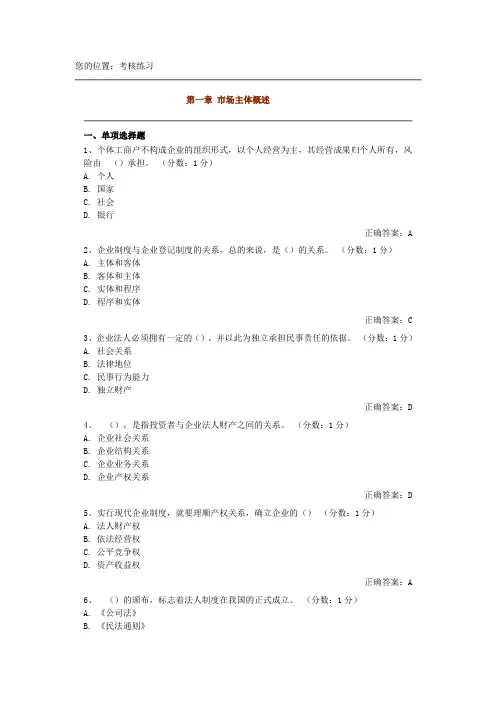 市场主体登记管理阶段测验