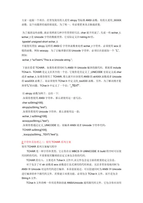 VC++中的char wchar_T和TCHAR