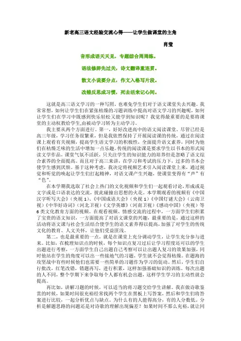 新老高三语文经验交流心得