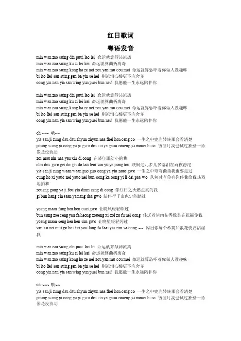 李克勤红日歌词(粤语发音)