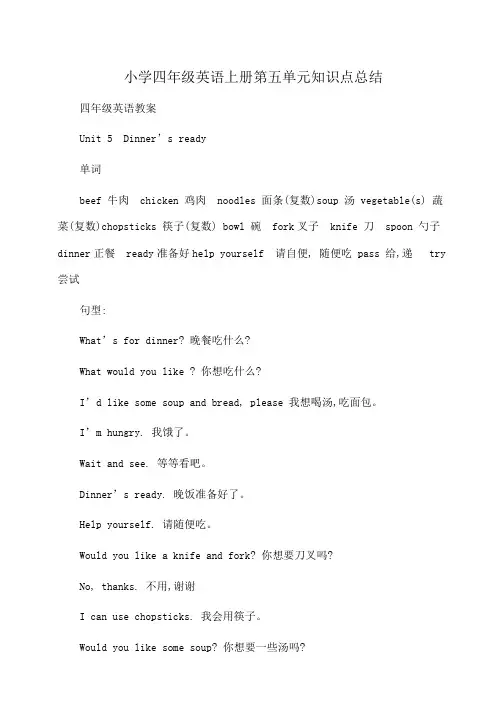 小学四年级英语上册第五单元知识点总结