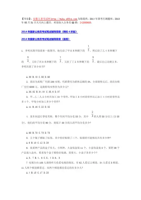 2014年国考行测题库：2013年08月31日天天向上题目