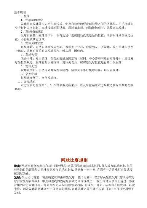网球比赛规则