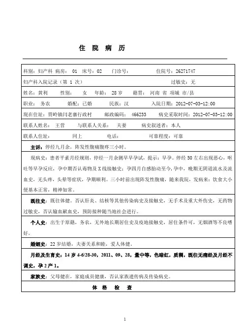 产科正常分娩病例2