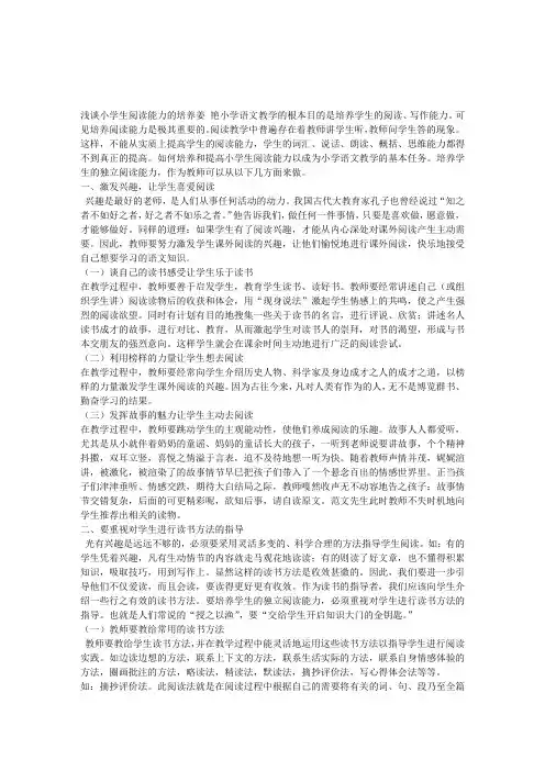浅谈小学生阅读能力的培养 2