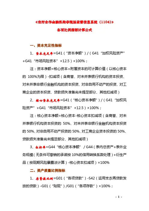 非现场监管信息系统各项比例指标计算公式