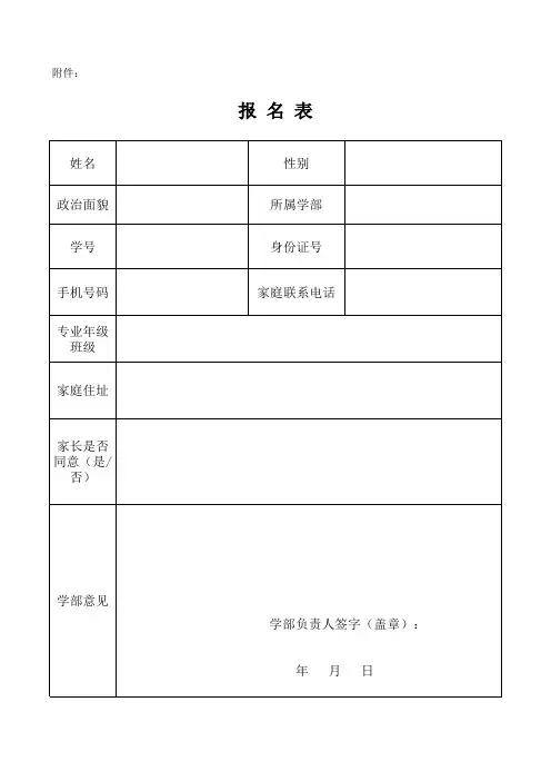 社会实践活动报名表