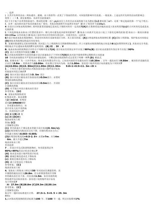 水资源考试模拟题