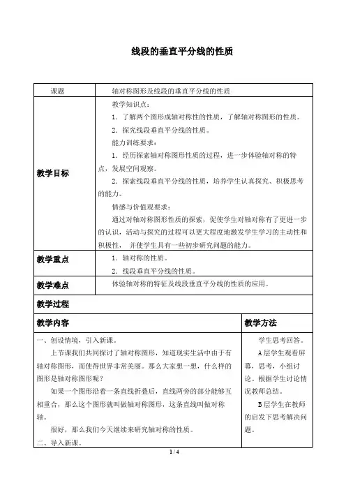 线段的垂直平分线的性质 教案