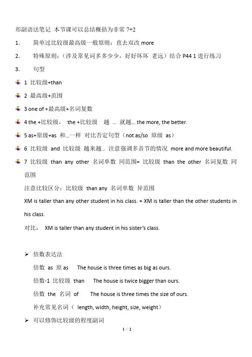 英语语法之形容词副词