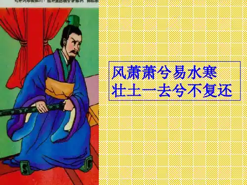 九年级语文上册第22课《唐雎不辱使命》新人教版PPT课件