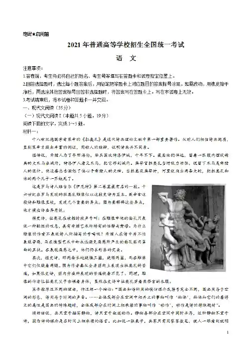 2021年高考真题——语文(新高考全国Ⅰ卷)含答案
