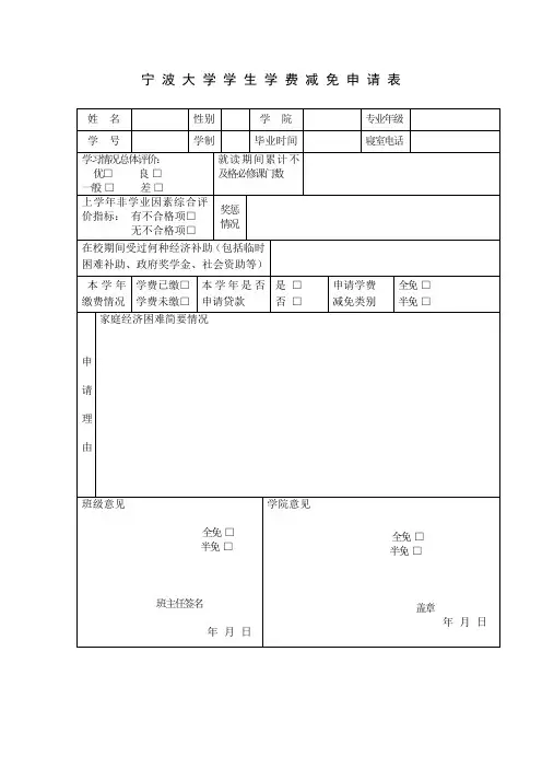 学费减免申请表