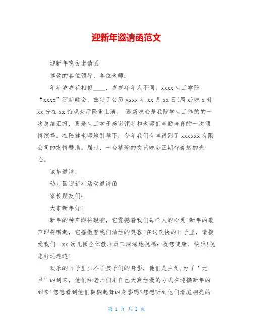 迎新年邀请函范文