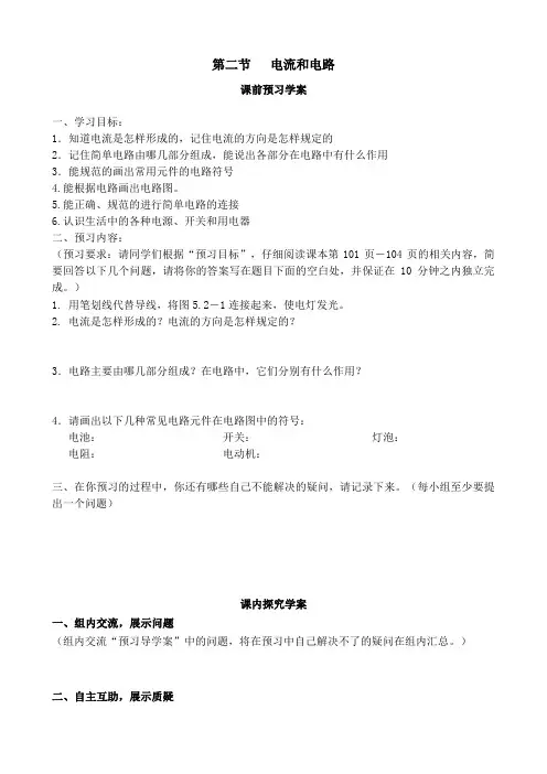 §5-2《电路和电流》导学案