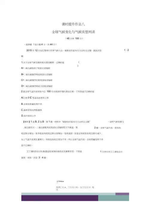 【新】高考地理一轮全程复习方略课时提升作业八2.4全球气候变化与气候类型判读