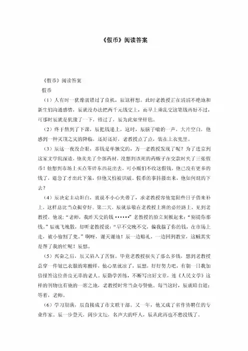 《假币》阅读答案
