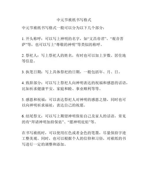 中元节袱纸书写格式