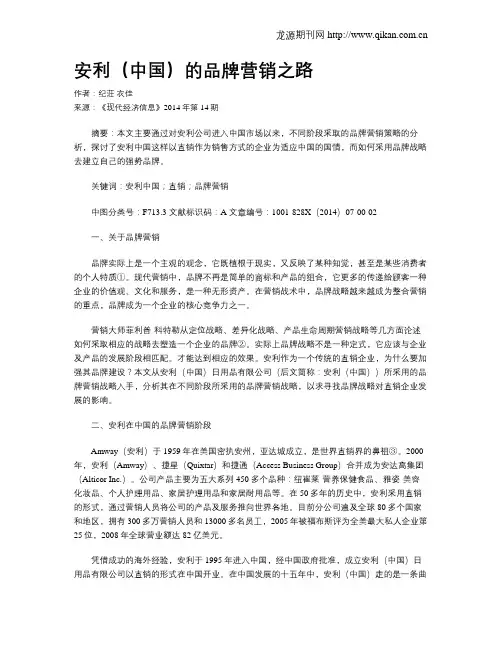 安利(中国)的品牌营销之路