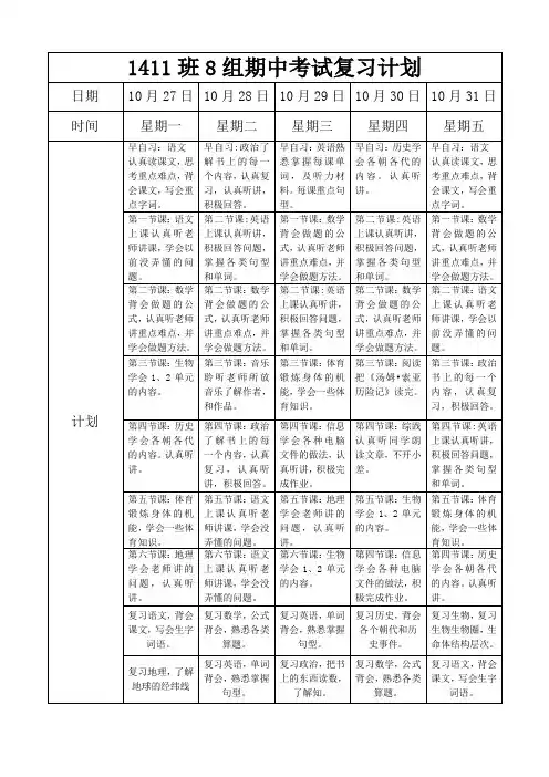 期中考试复习计划