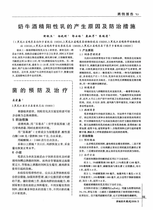 奶牛酒精阳性乳的产生原因及防治措施