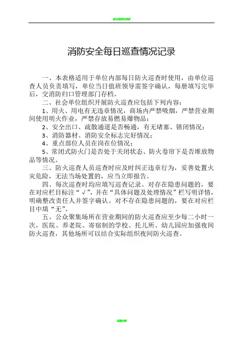每日巡查、每月检查表格
