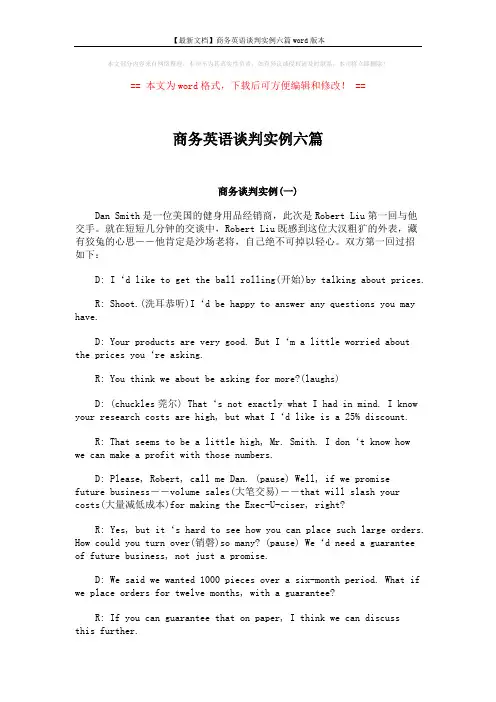 【最新文档】商务英语谈判实例六篇word版本 (6页)