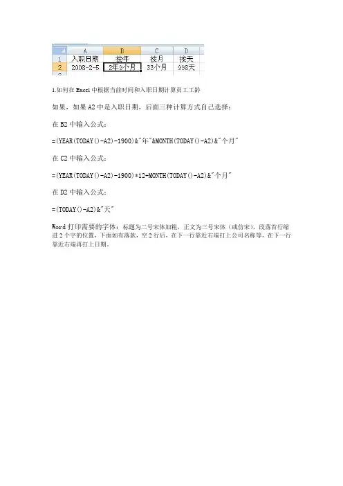 工龄计算公式