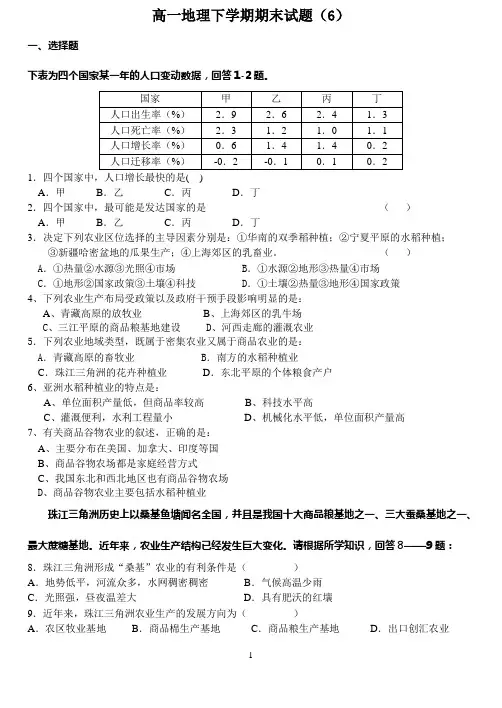 高一地理下学期期末试题(6)