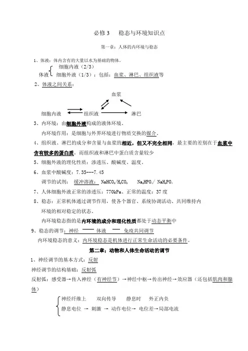 高中生物必修三知识点归纳总结