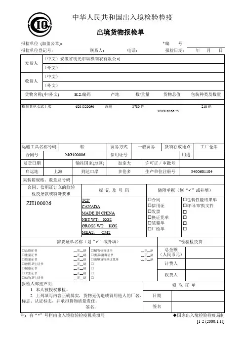 报关_出境货物报检单
