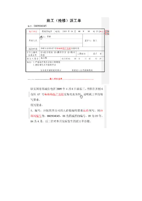 派工单
