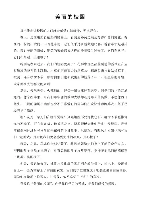 我的美丽校园作文
