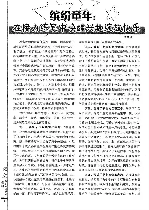 缤纷童年：在接力练笔中唤醒兴趣绽放快乐