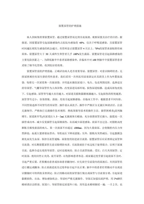 留置尿管的护理措施