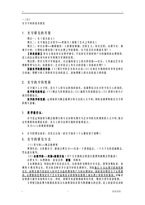 美学概论复习资料整理