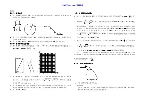 人教版高中物理课后习题答案