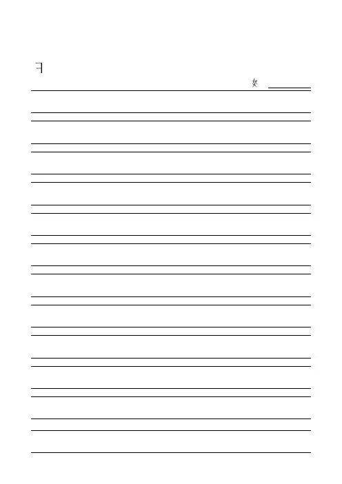 六种练字表格