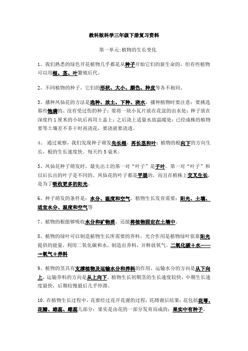 教科版科学三年级下册复习资料 2